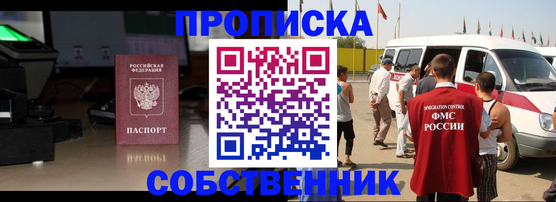 прописка 2025 в Белёве