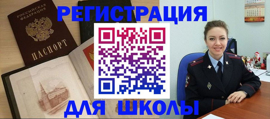 регистрация для школы в Белёве